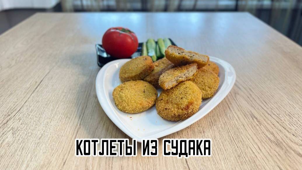 Котлеты рыбные из судака полуфабрикат замороженный Экспродов 5 кг