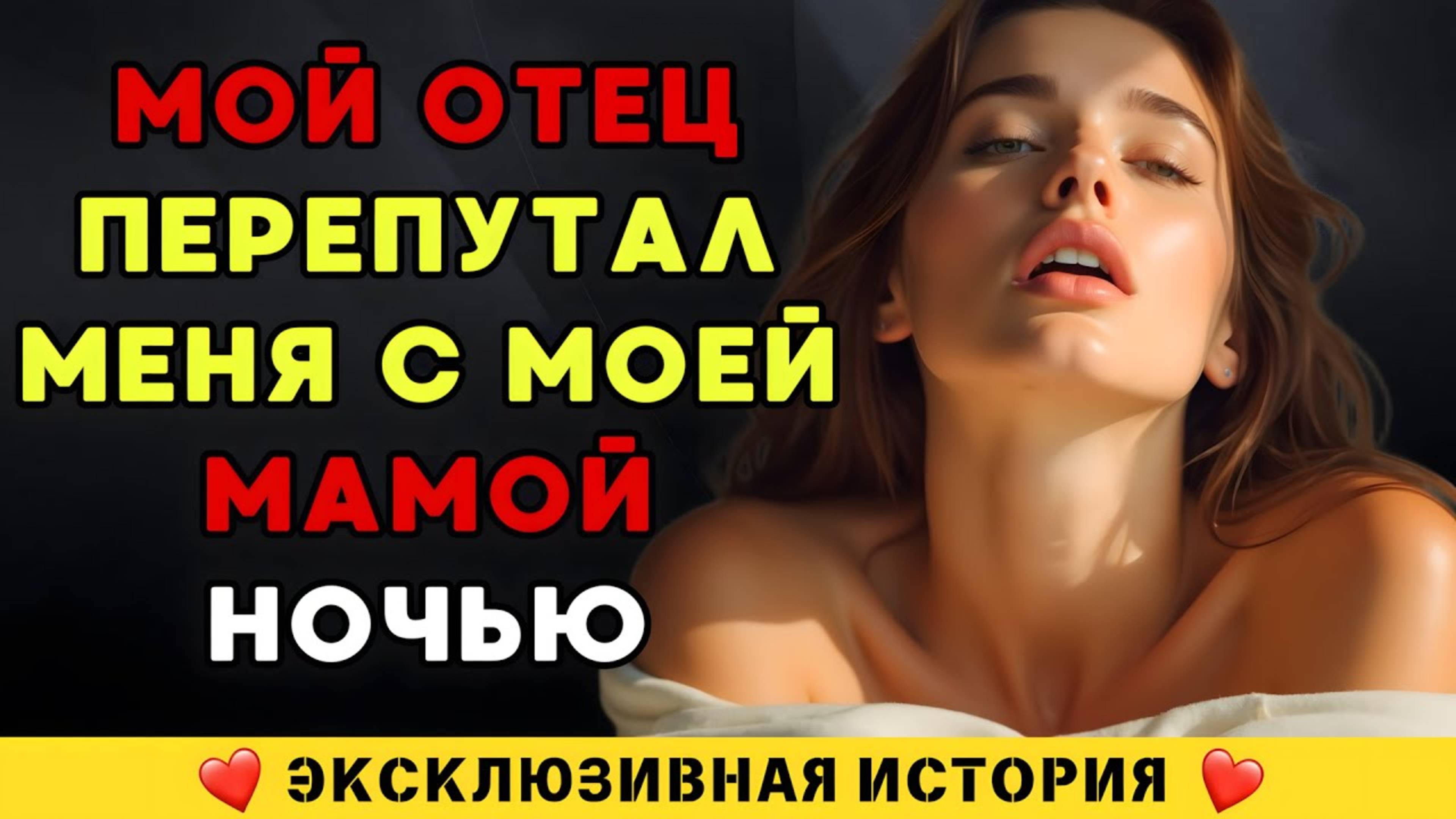 Он перепутал меня с ней... и тогда он...