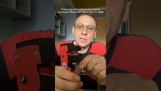 Клещи автоматические для снятия изоляции 175мм (max 10мм) Yato YT-2268