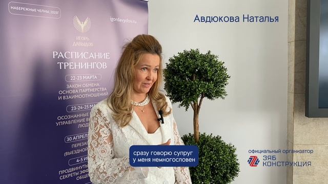 Отзыв Авдюковой Натальи о тренинге "Осознанные продажи" Игоря Давыдова