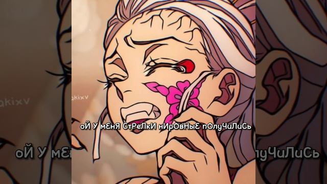 стрелы топовые. #shinobukocho #demonslayer #клинокрассекающийдемонов