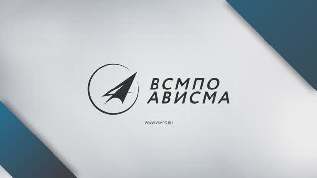 ВСМПО-АВИСМА МЕДИА: ВЫПУСК ОТ 29.05.2025