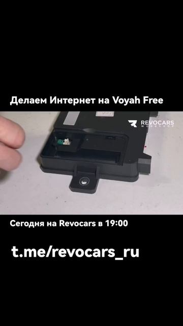 Пайка Sim-карты на #voyahfree #электромобили_китай #электромобили_русскийязык #revocars