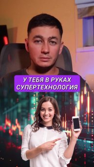 У тебя в руках технология, которая раньше стоила, как съёмочный день в Голливуде!