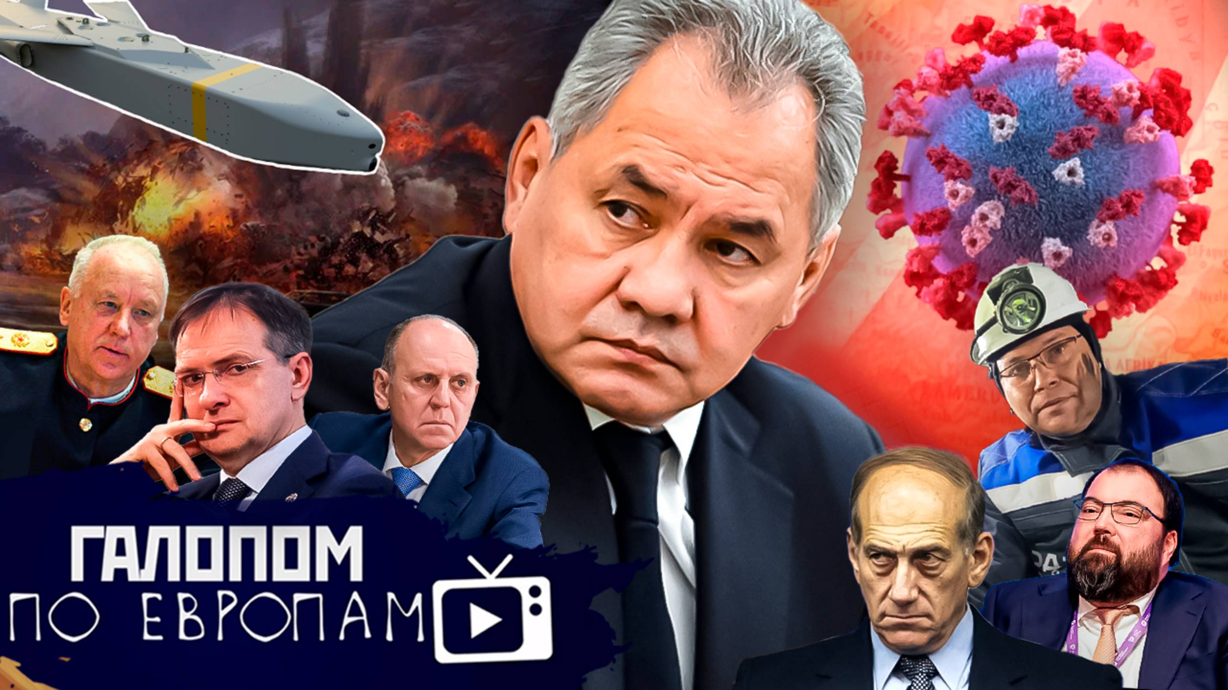 Намеки Шойгу, Задушить ВПН, Губернатор испачкался // Галопом по Европам #1409