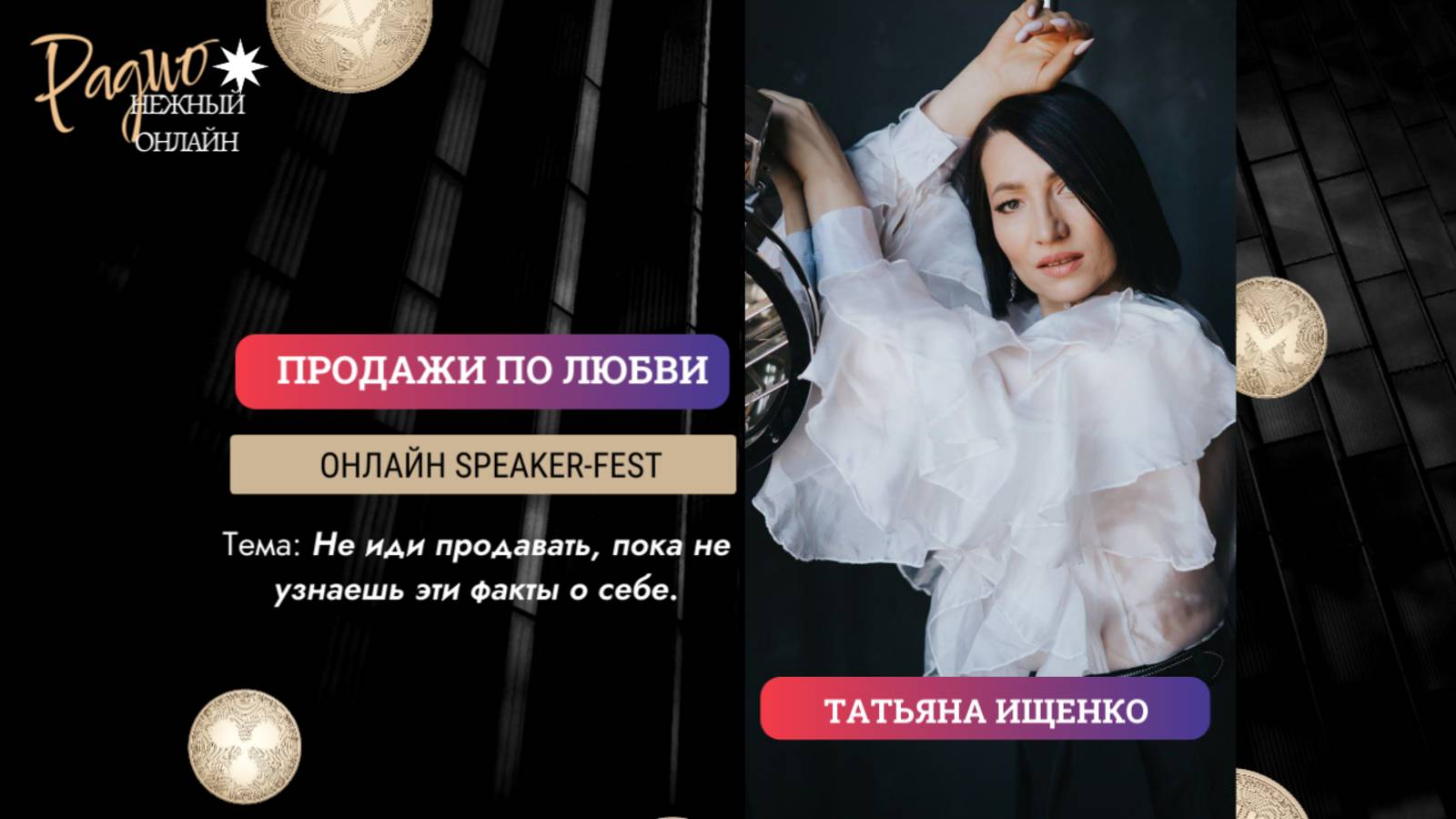 Не иди продавать, пока не узнаешь эти факты о себе.  ©️ Татьяна Ищенко