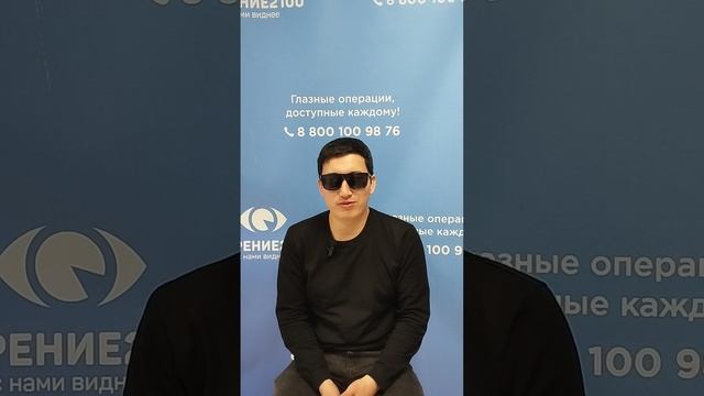 Отзыв после лазерной коррекции зрения в клинике "Зрение 2100", 88001009876