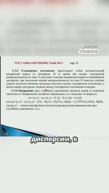 Метрология. Как понять дисперсию и корреляцию случайных переменных