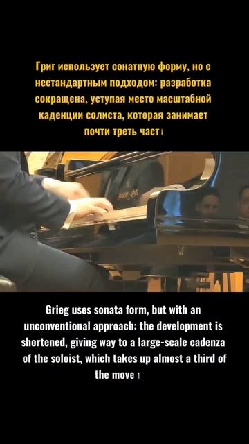 Эдвард Григ

Концерт ля минор, соч. 16. 

І часть 


(исп. Павел Видякин