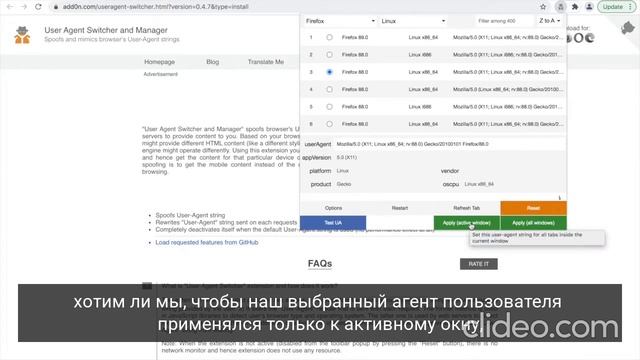 User-Agent Switcher and Manager Гайд с переводом
