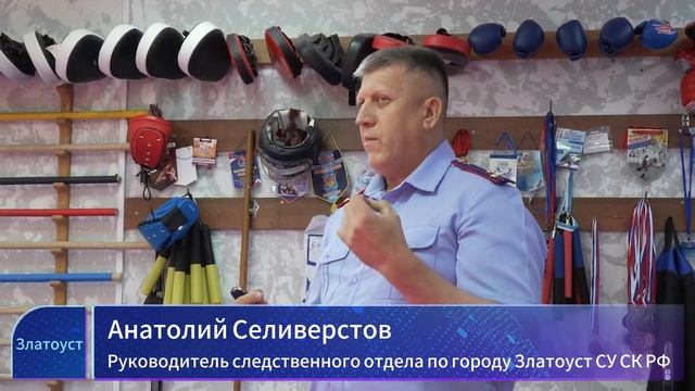 Что случилось? В спортивный клуб Златоуста пришёл Следственный Комитет