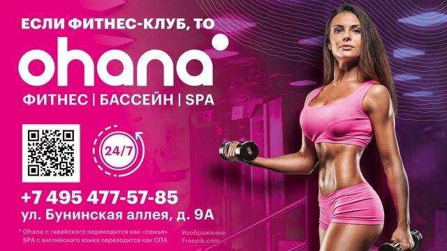 ТРАНСМЕДИА - Фитнес клуб Охана