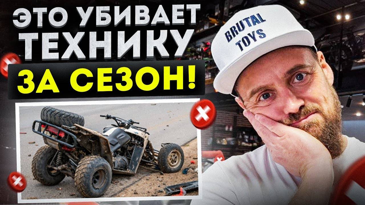 ЭТИ советы спасут твой квадрик! Как продлить жизнь квадроцикла?