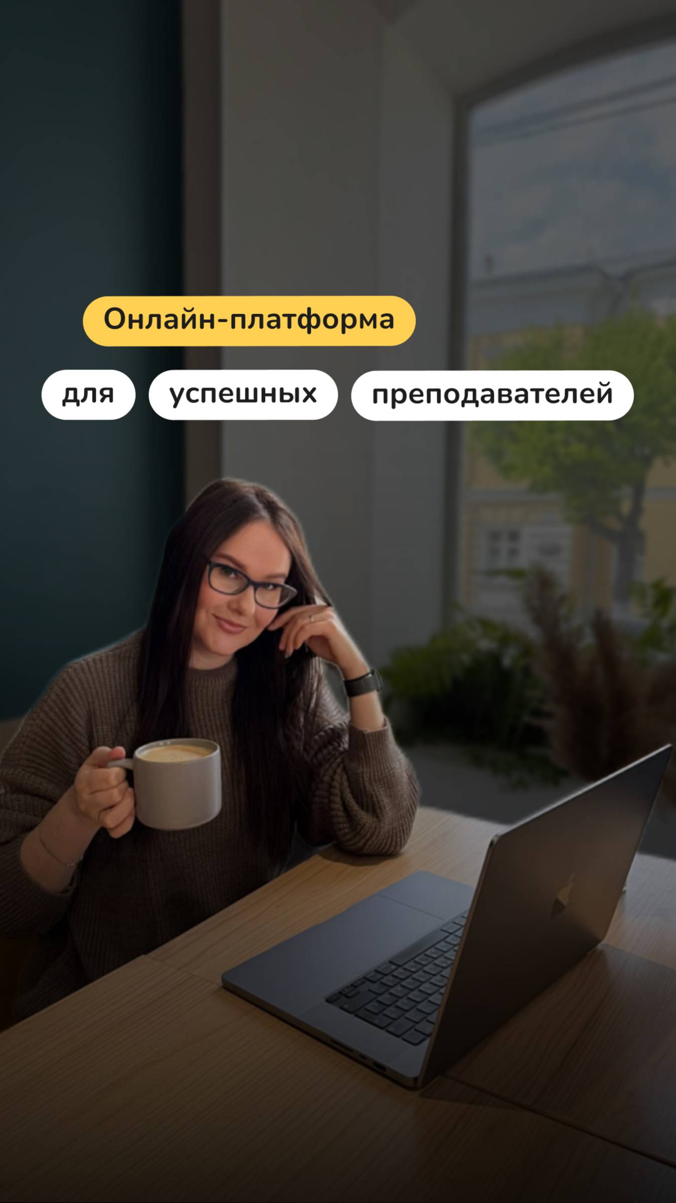 Как создать идеальные условия для преподавания онлайн?