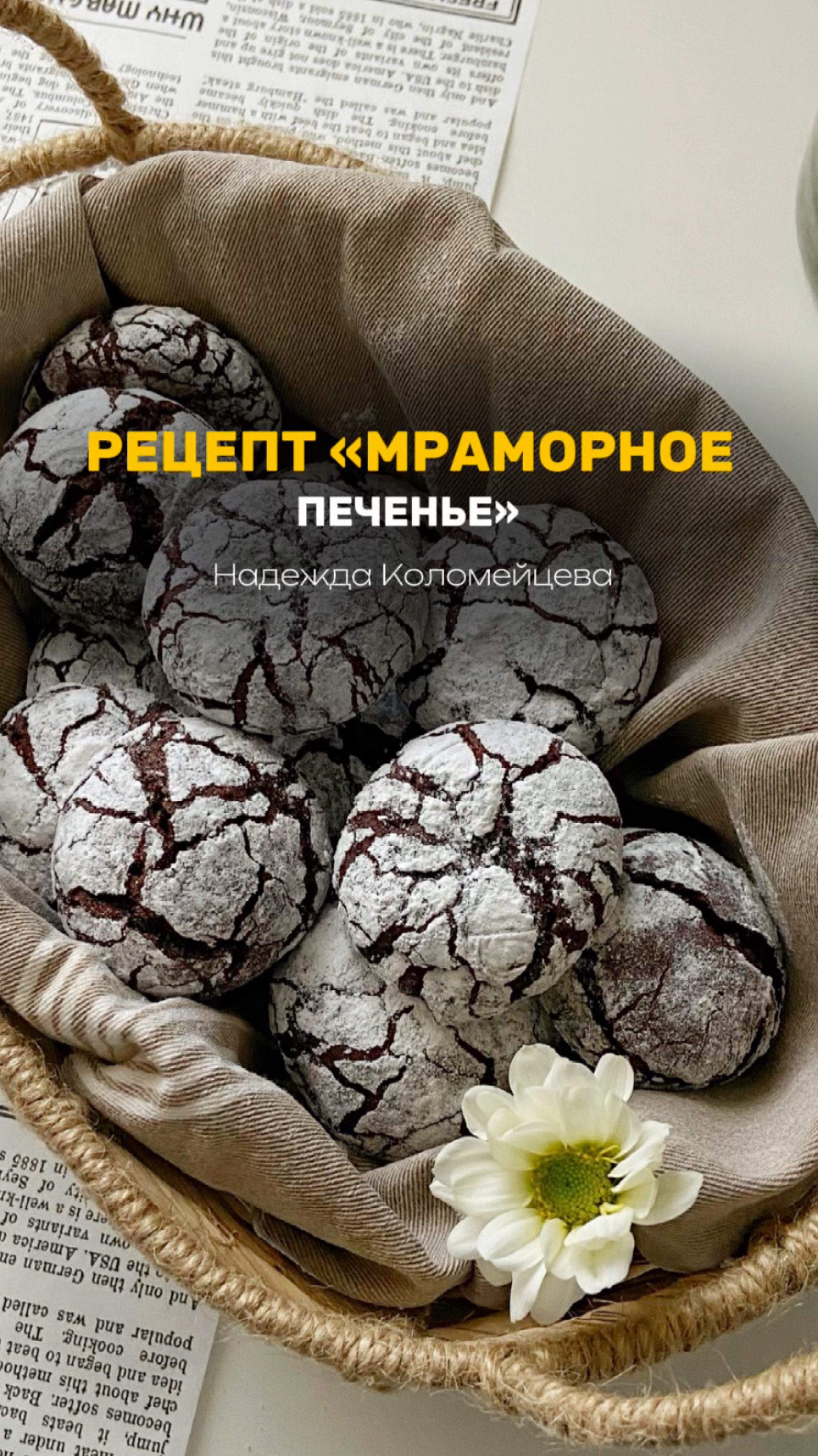 РЕЦЕПТ МРАМОРНОГО ПЕЧЕНЬЯ 🔥 #кодитер #торт #рецепт #пасха #кулич #печенье #десерт
#пирожные