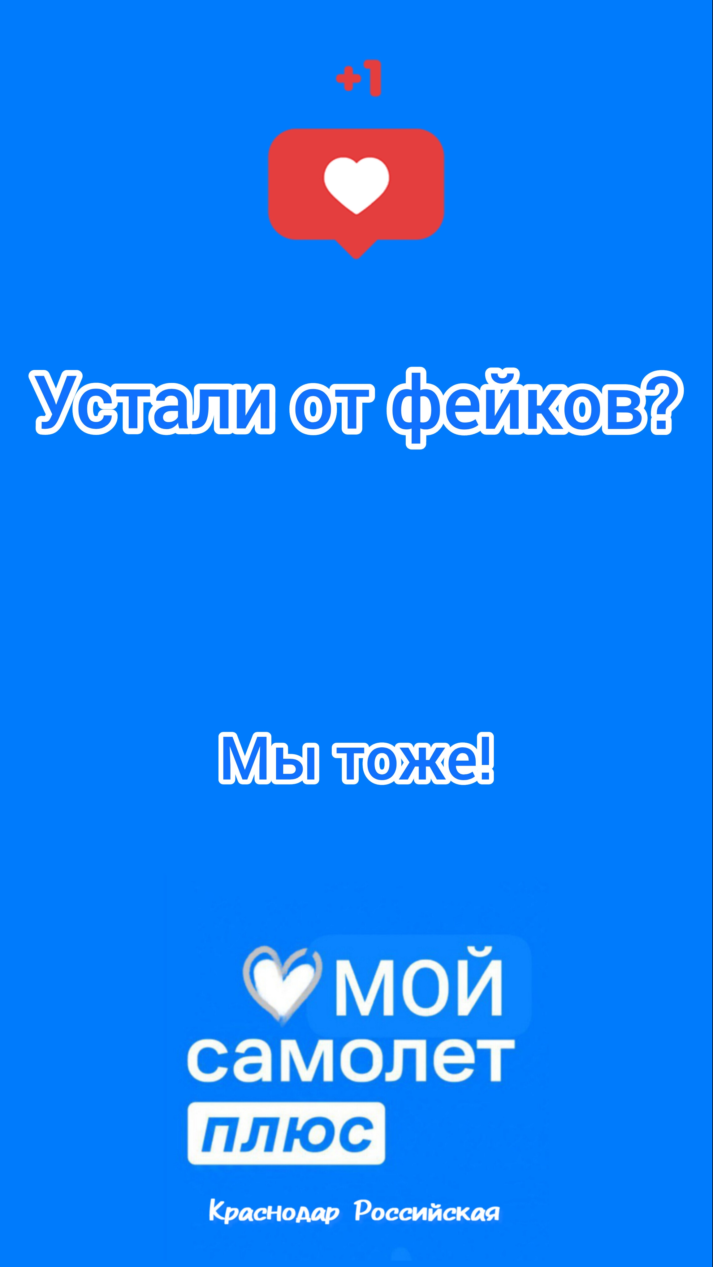 фейки и авито