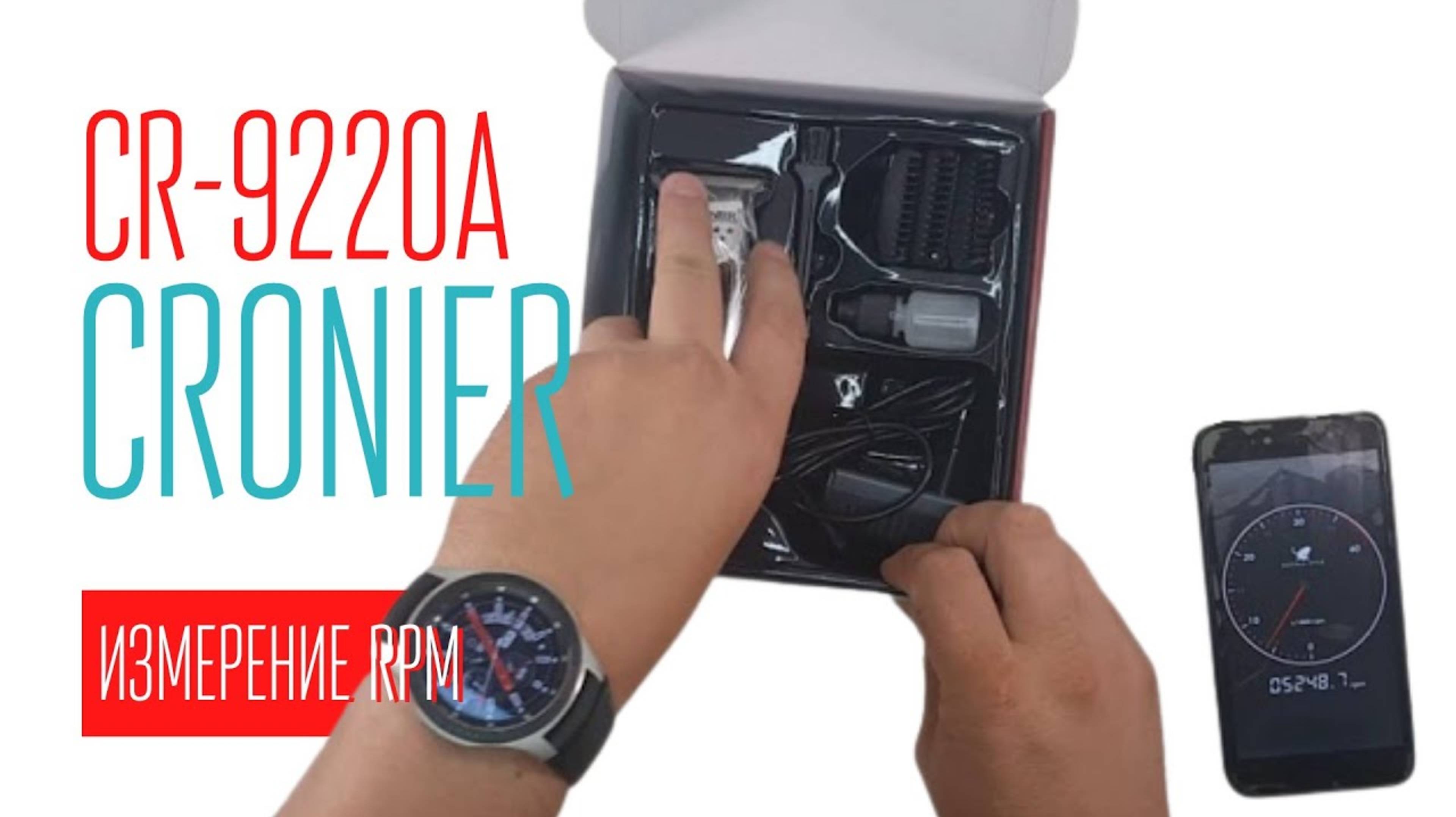CRONIER CR-9220A измерение RPM