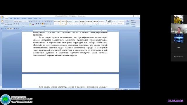ЭФИР-Базовый элемент природы-Геометрия Мёбиуса-Гравитация-Модель атома-Л.А.Кулак-Глобальная волна