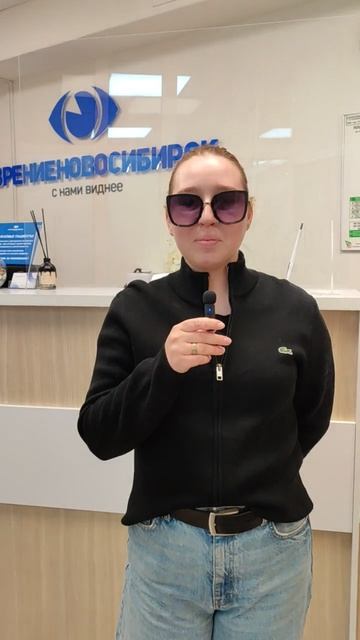 Отзыв о лазерной коррекции зрения в клинике "Зрение Новосибирск", 88001009876