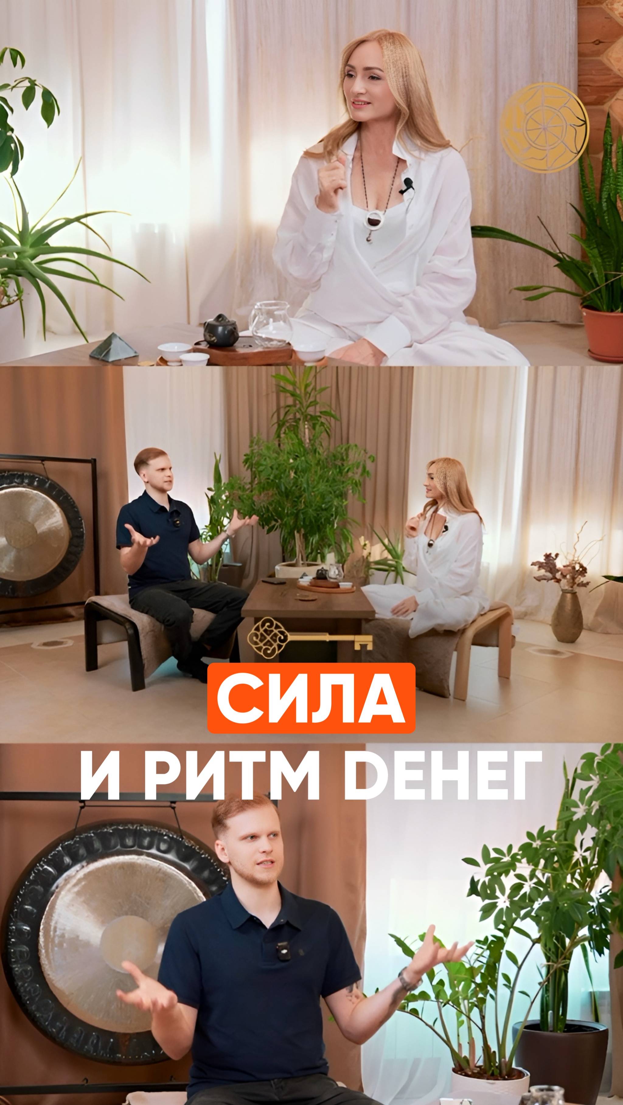 Сила и ритм денег. #Подкаст #Деньги #Финансы #Берегиня #Десятина #Саморазвитие #Психология