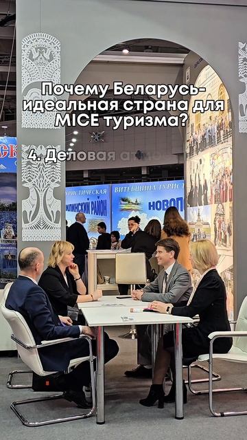 Почему Беларусь — идеальная страна для делового туризма?