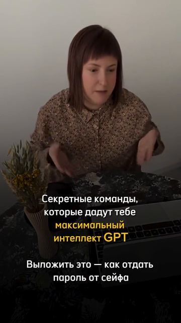 Фразы, которые вскрывают нейросети. GPT начинает думать, как человек #chatgpt4 #нейросети #лайвхаки