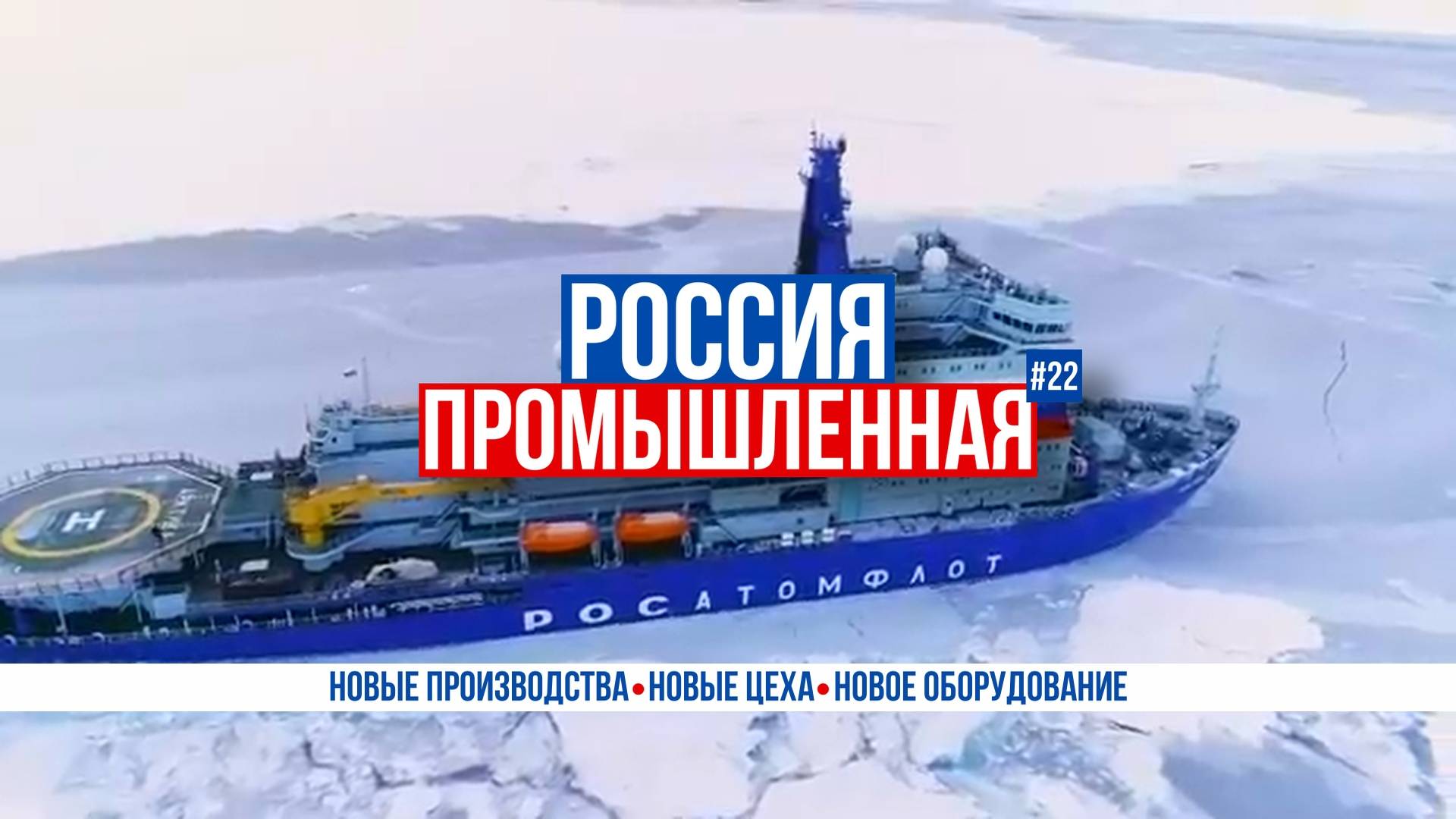 МС-21-310, "Сталинград", защита от дронов "Солярис НС", проект 00216М "Азимут-1", "Депеша", РОИН Р70