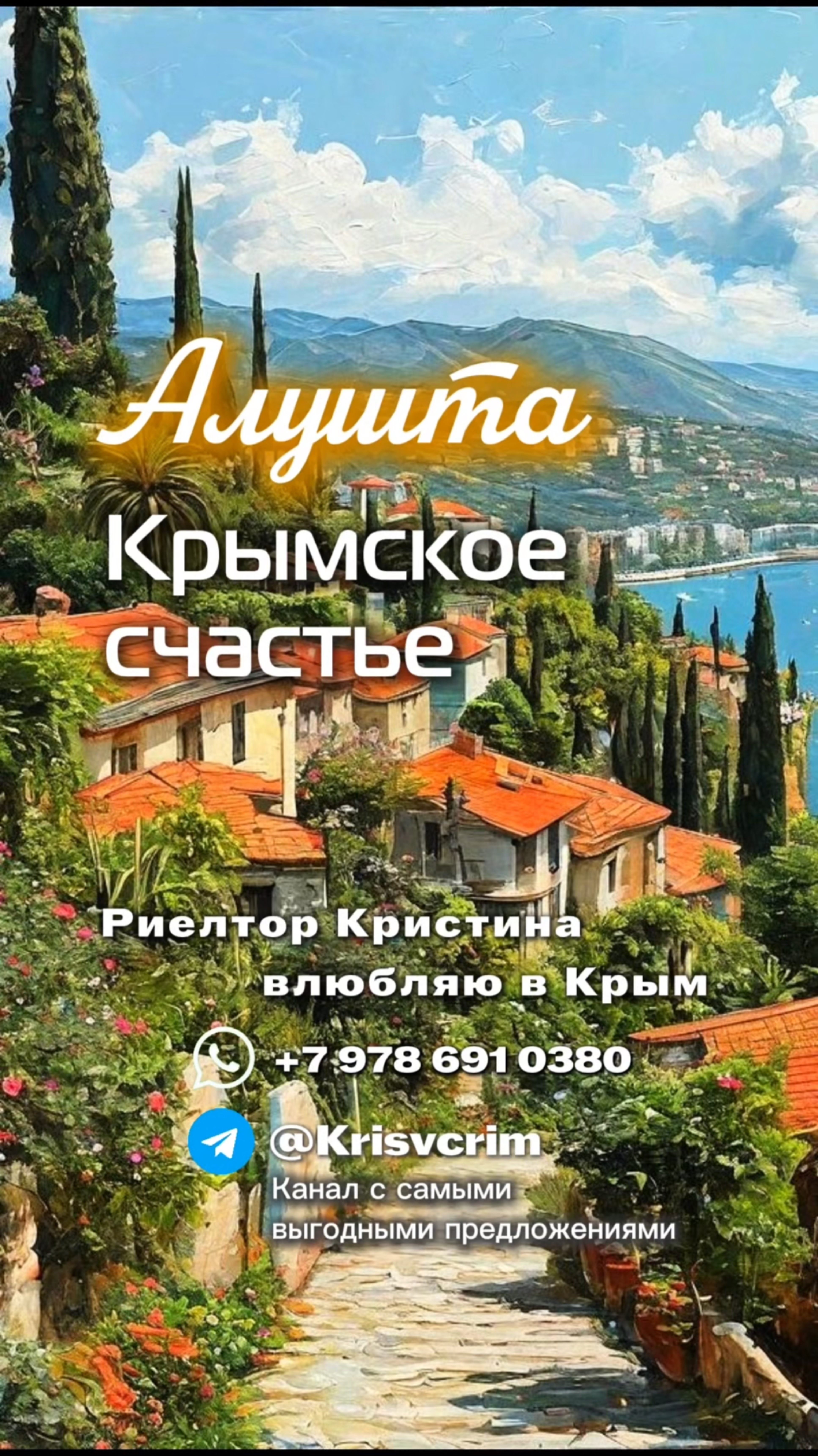 Лучшее море в Крыму! Алушта 💔 вечно зеленая пляжная гавань ✨ и землю купить, и отдыхать - здесь!