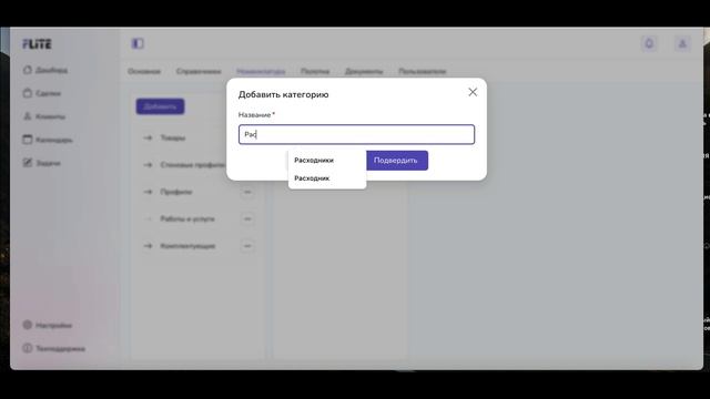 Настройки приложения Flite