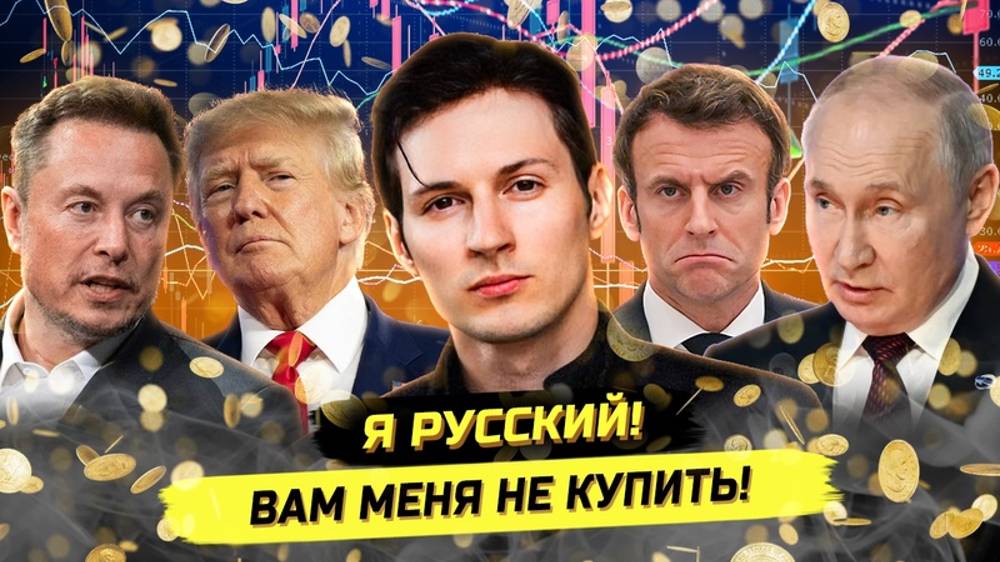 ⚡️ Павел Дуров Сказал Я Русский, А Илон Маск Уволился!
