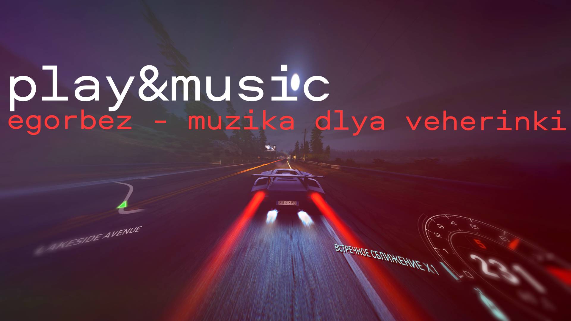 play&music (part 11) | Music: egorbez - muzika dlya veherinki #games #music #игры #музыка