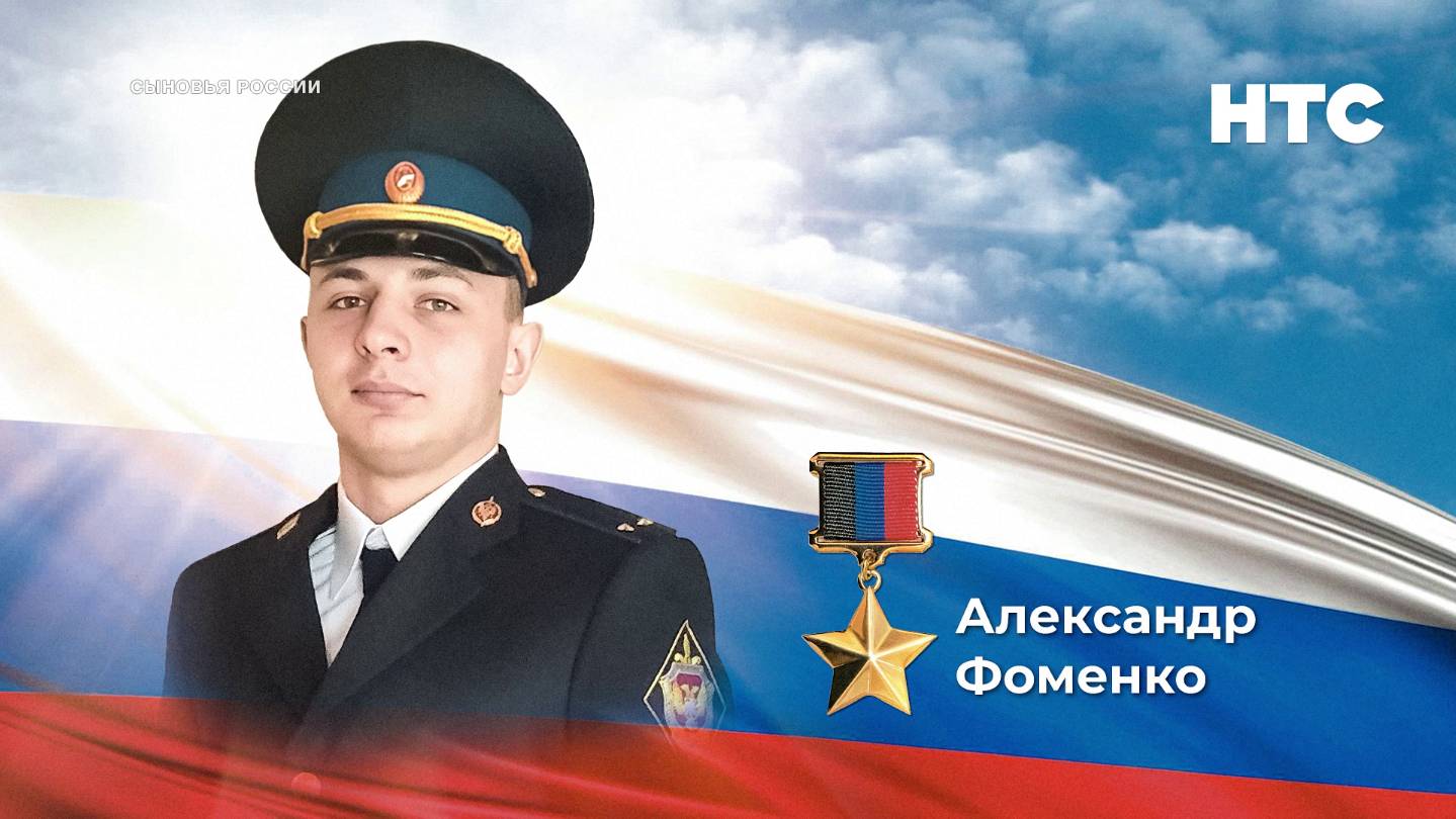 Сыновья России. Часть 48. Герой Донецкой Народной Республики Александр Фоменко