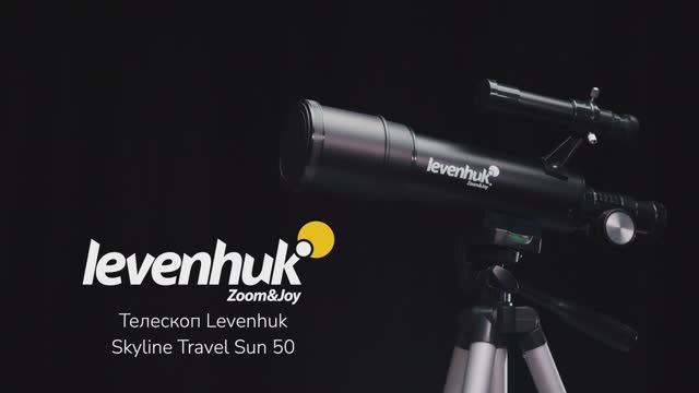 Телескоп Levenhuk Skyline Travel Sun 50 | Четыре глаза – имиджевое видео