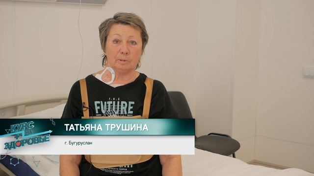 Курс на здоровье - 4 (2025)