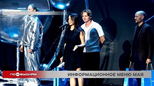 "По весточке": информационное меню мая