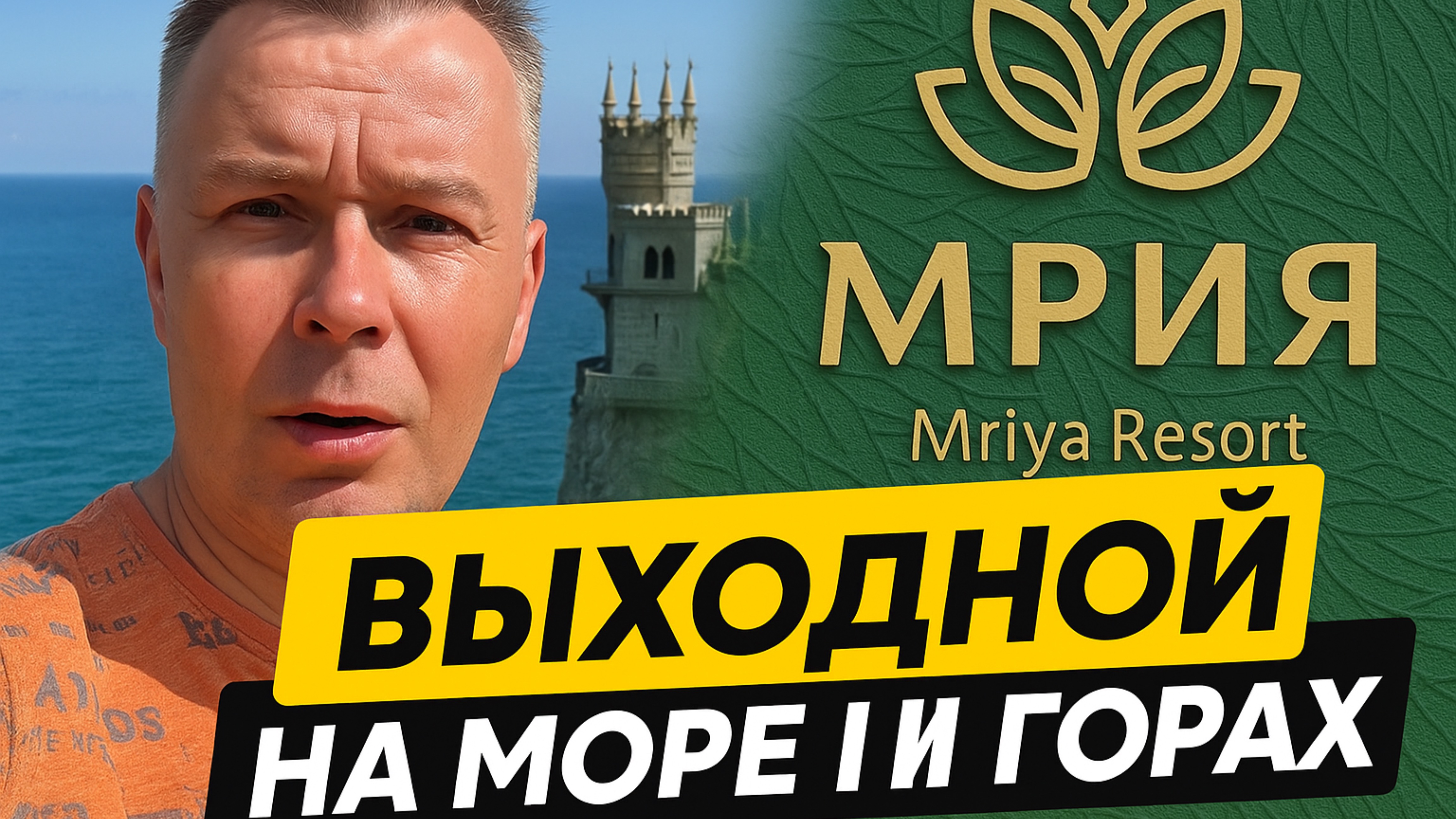 Выходной на море и в горах: отдых в Крыму, Ялта, Малый Ай-Тодор, Утёс и ночёвка в гамаке