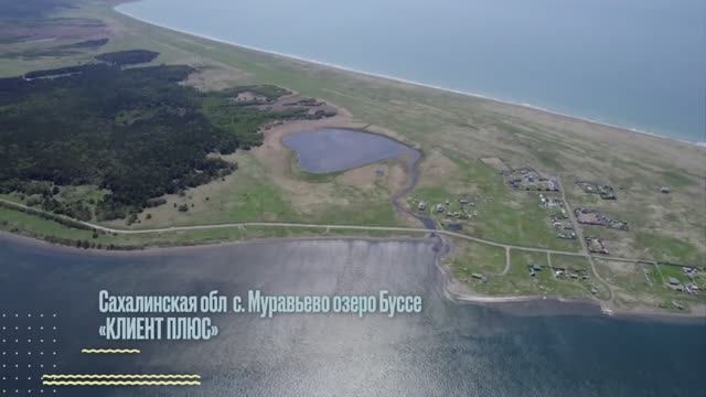 Сахалинская обл, с Муравьево, оз Буссе