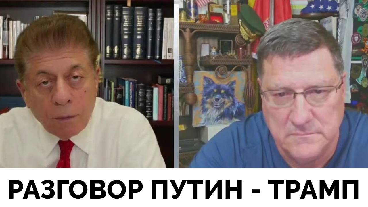 Итоги Телефонного Разговора Владимира Путина и Дональда Трампа - Скотт Риттер | Judging Freedom | 21