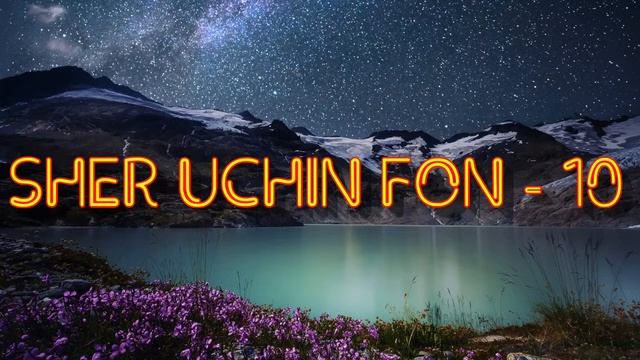 SHER UCHIN FON - 10 | ШЕР УЧИН ФОН - 10