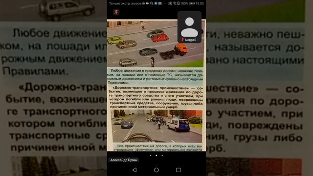 29.05. 18.00 ч.1 Термины ПДД Вынужденная остановка, ДТП, Остановка