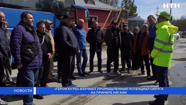Изучают промышленный потенциал и экономику округа на примере Нягани