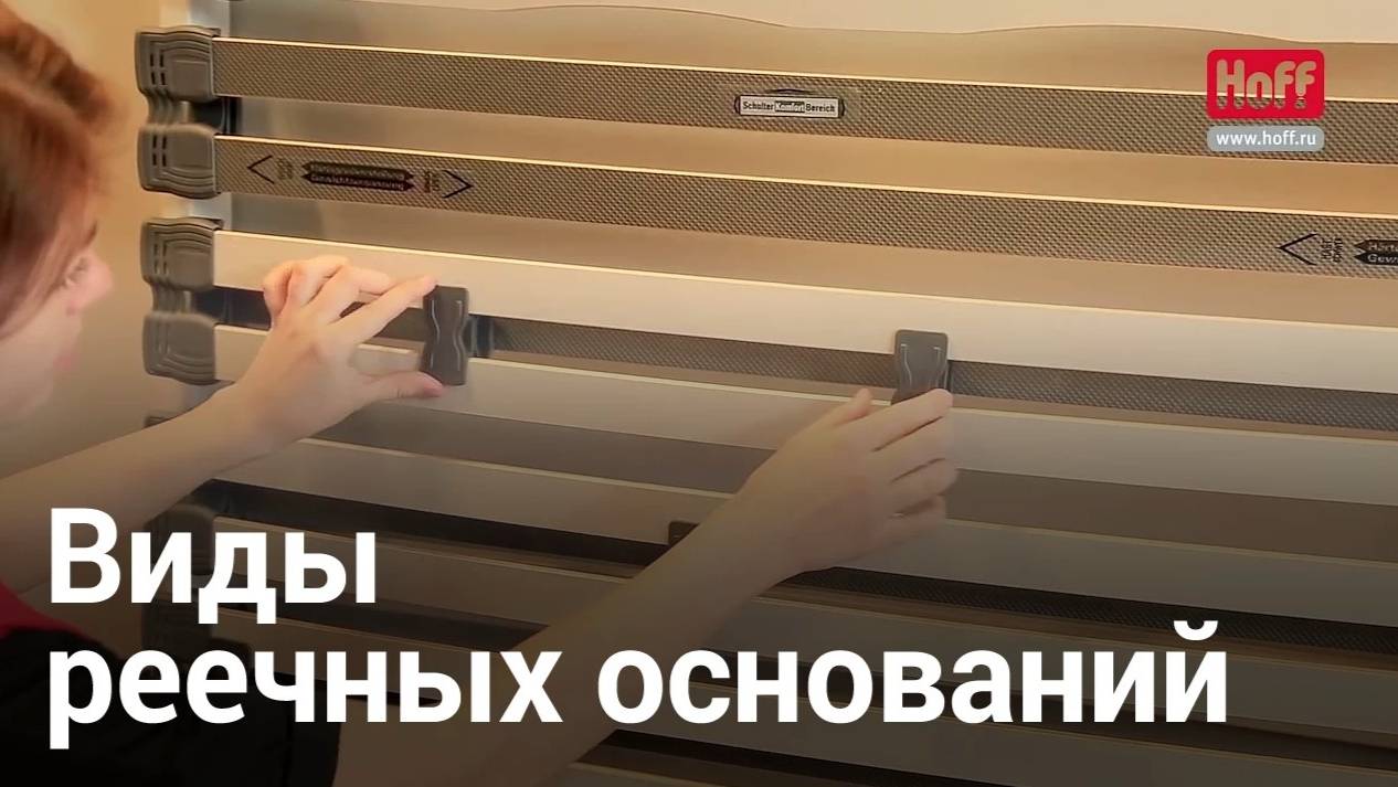 Реечные основания