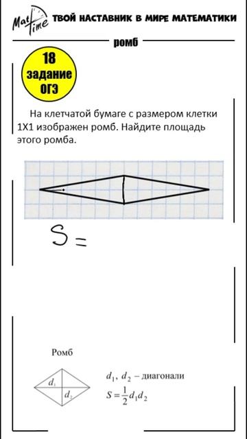 18 задание ФИПИ ОГЭ 2025 ромб