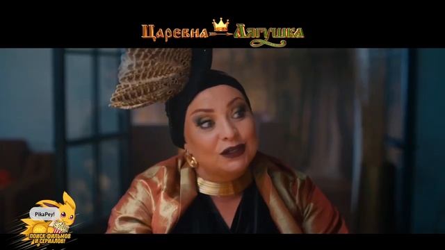 Царевна-лягушка - Трейлер (2025)