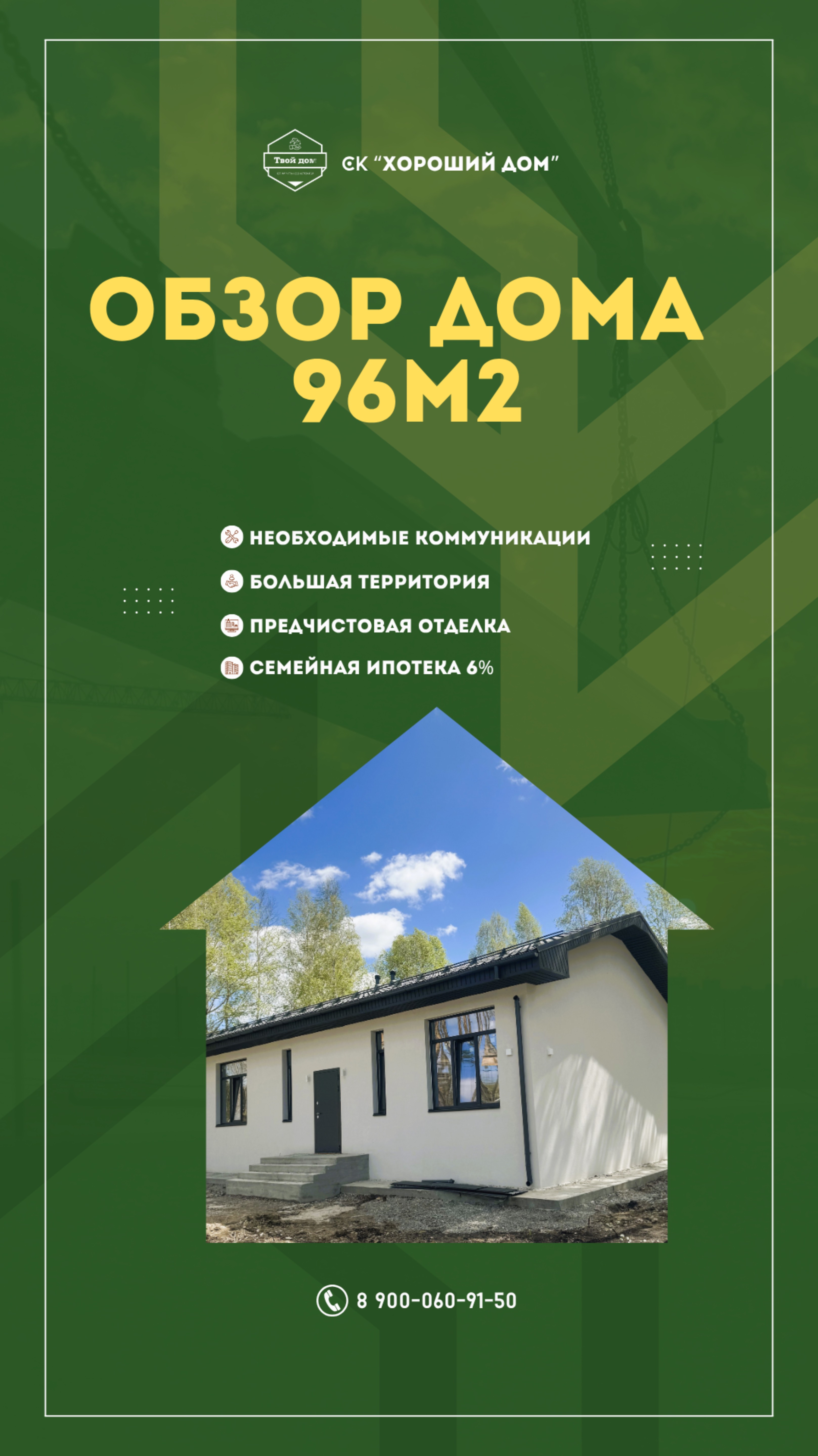 Обзор дома 96м2