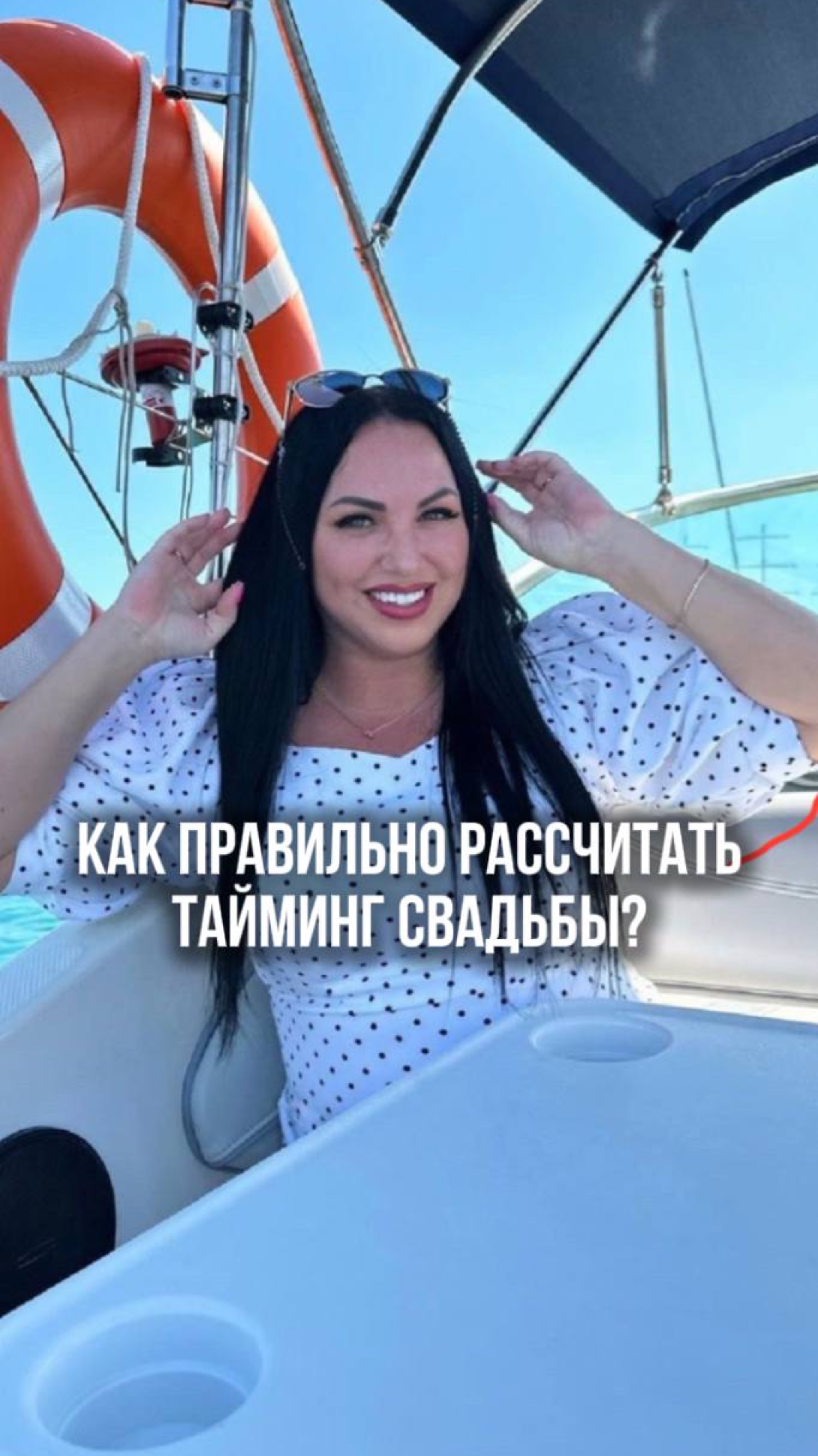 Как правильно рассчитать тайминг свадьбы?