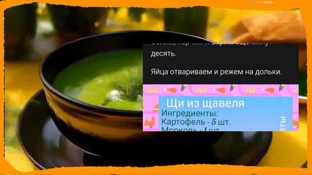 Рецепт супа из щавеля 🍜