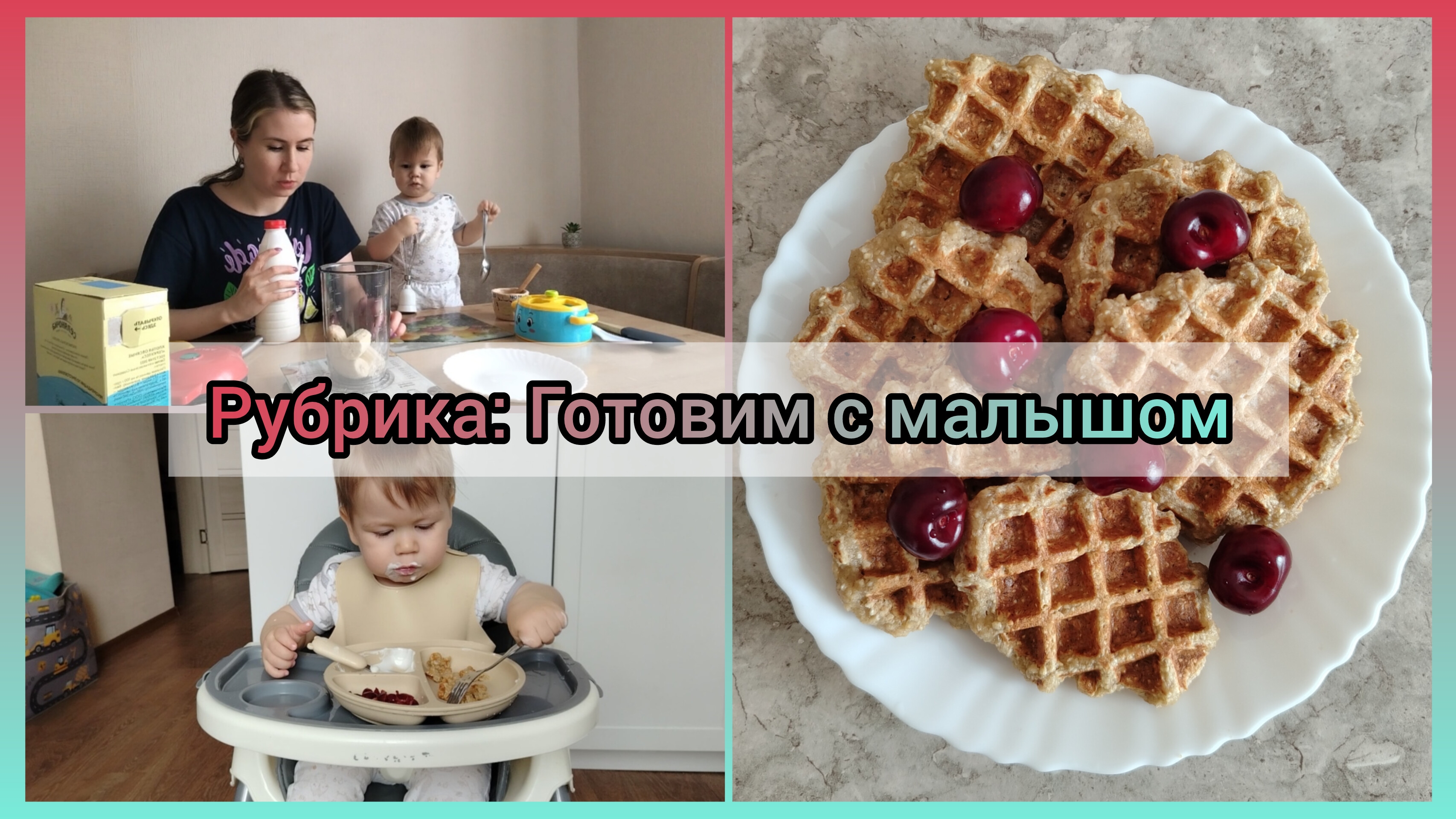 МАМА ХОЧУ ВАФЛИ 😋 ГОТОВИМ ВАФЛИ ИЗ БАНАНА 🍌🧇