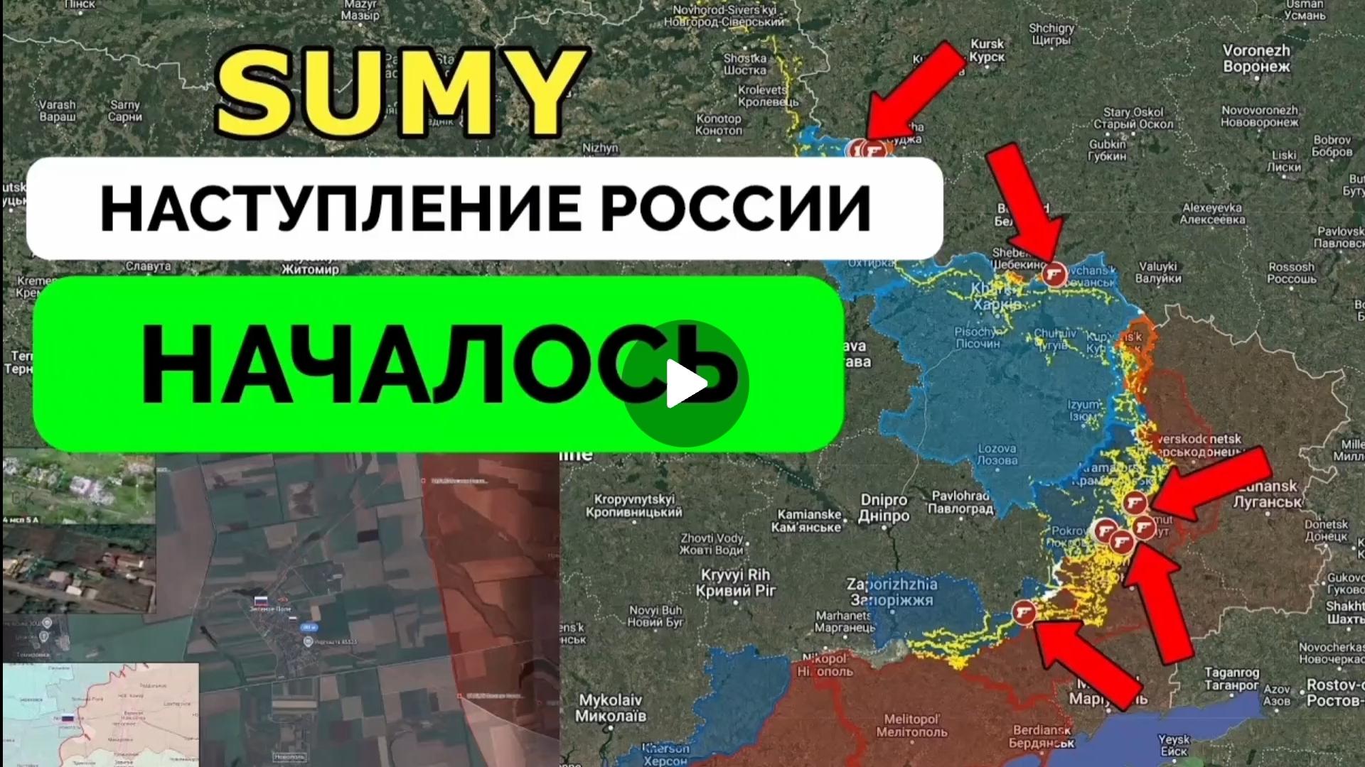 Освободили  Зелёное поле,Попов Яр,Григоровку,продвижение в Волчанске.