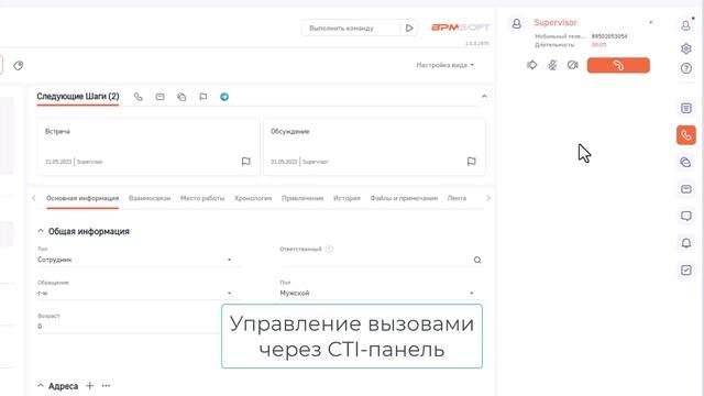 3CX Phone коннектор для BPMSoft